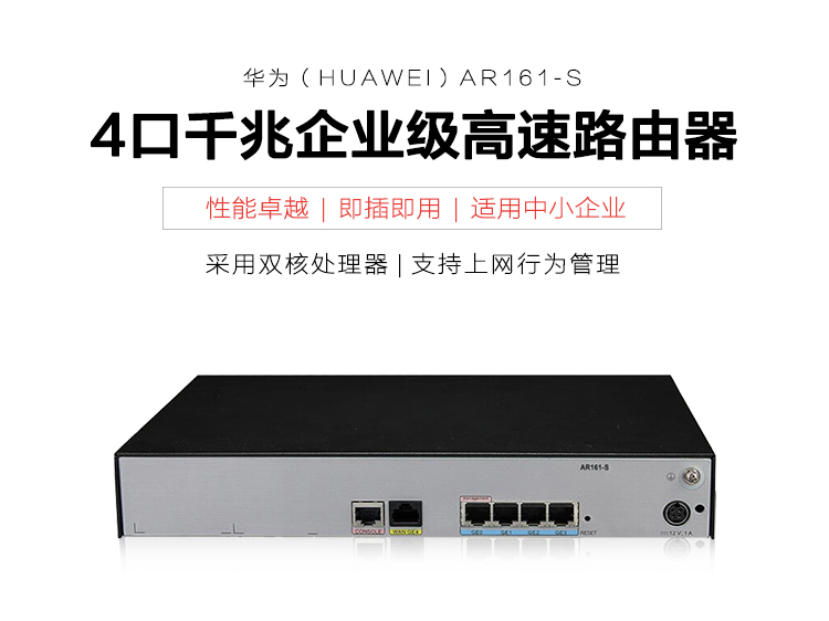 【华为(huawei)路由器ar161-s】 华为 huawei ar161-s 4口千兆带150台