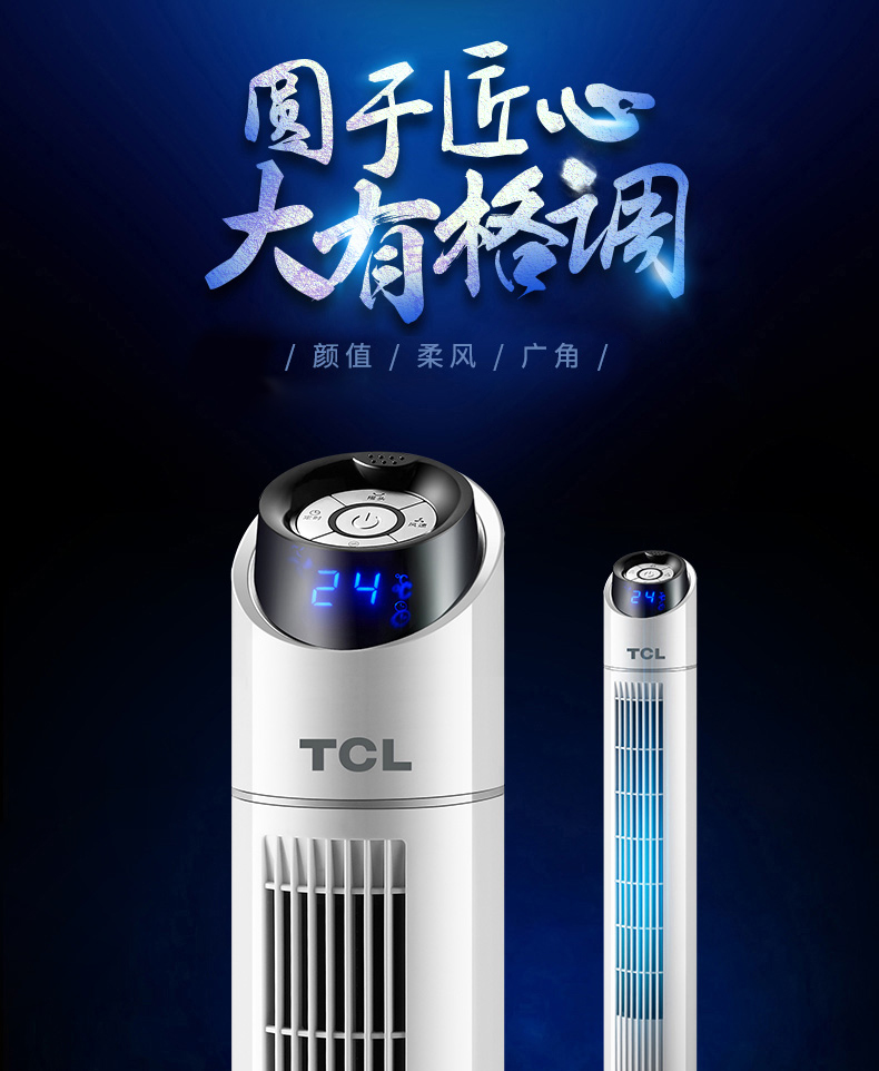 fzt-408l tcl tfz-t408l电风扇家用台立式宿舍落地扇节能无叶塔扇加高