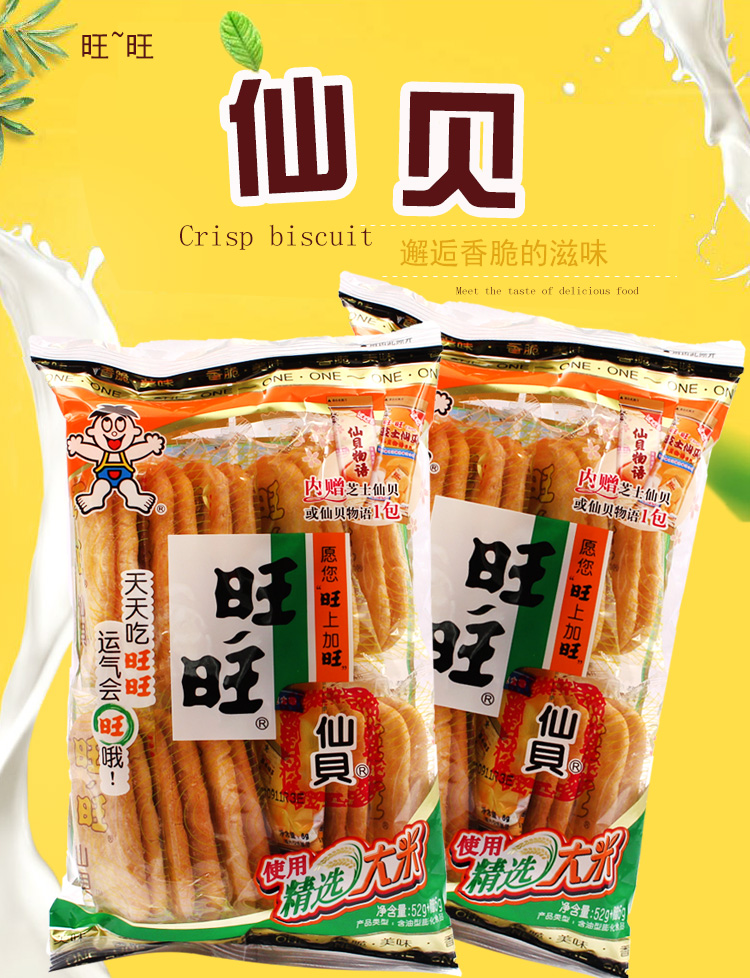 旺旺仙贝52g休闲零食饼干膨化小吃办公出游年货办公下午茶零食