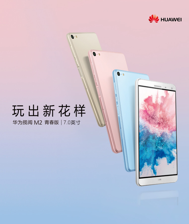 华为(huawei)m2 7英寸平板电脑 32g 4g通话 淡雅金 ple-703l