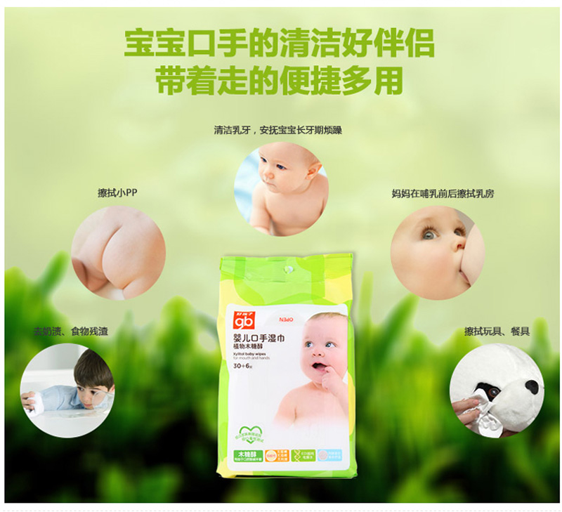 【苏宁专供】好孩子（gb）婴儿口手湿巾植物木糖醇80片5连包 WS0013