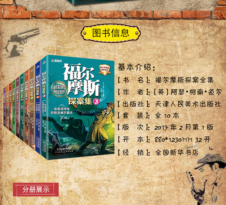 福尔摩斯探案集10本套装 英 柯南 道尔著 摘要书评在线阅读 苏宁易购图书