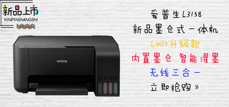 爱普生（EPSON) L380 墨仓式 打印机一体机 （打印 复印 扫描）