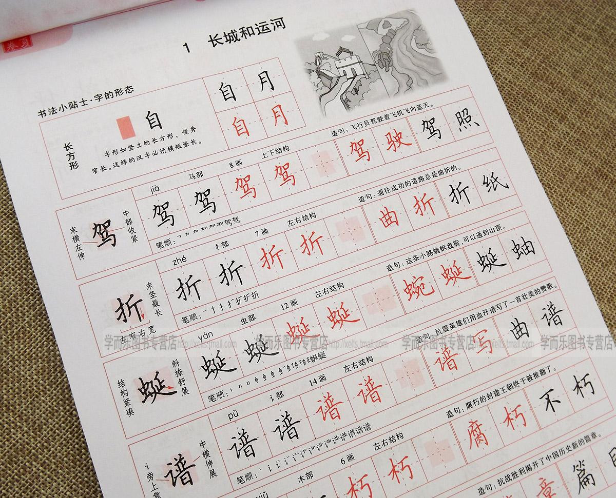 硬笔书法字帖：书写传统文化的魅力