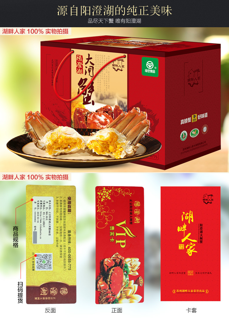 湖畔人家牌阳澄湖大闸蟹礼盒6只装公4