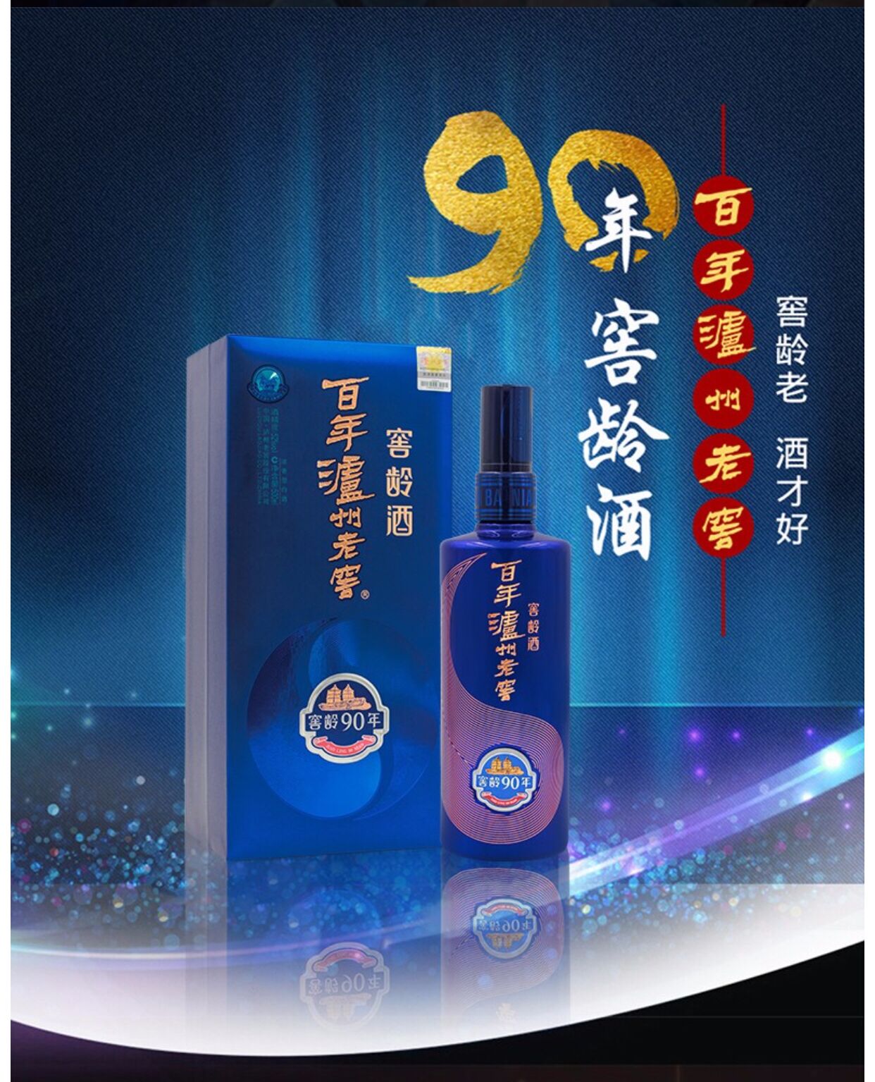 百年泸州老窖窖龄90年38度500ml6瓶整箱