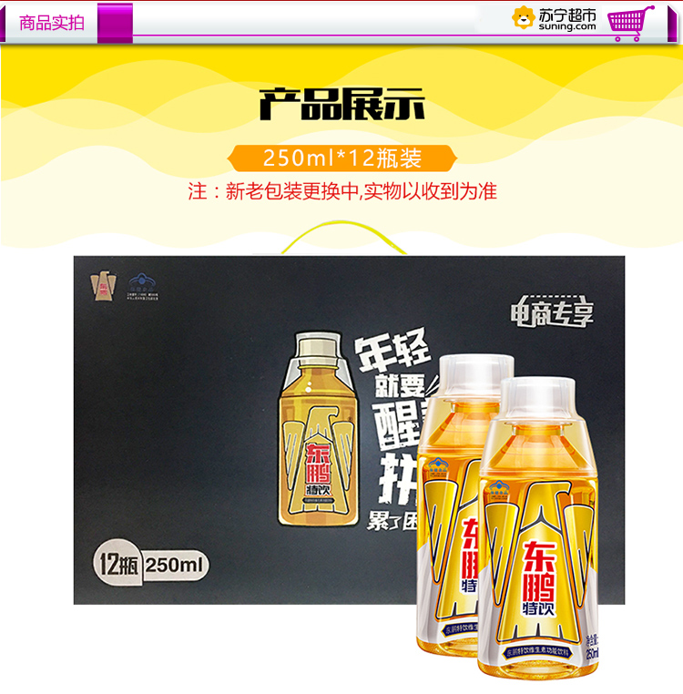 东鹏eastroc东鹏特饮维生素功能饮料250ml12瓶箱