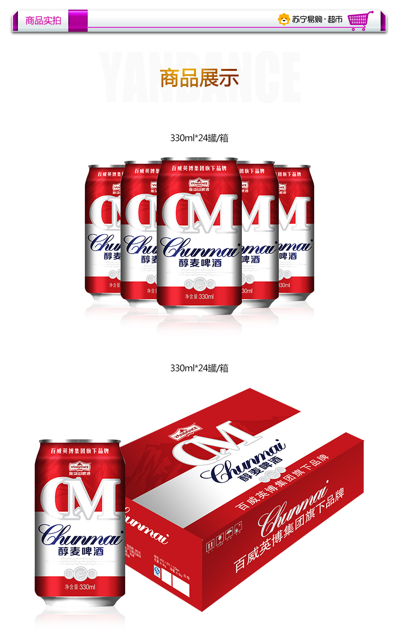 百威英博雁荡山啤酒醇麦330ml24罐箱