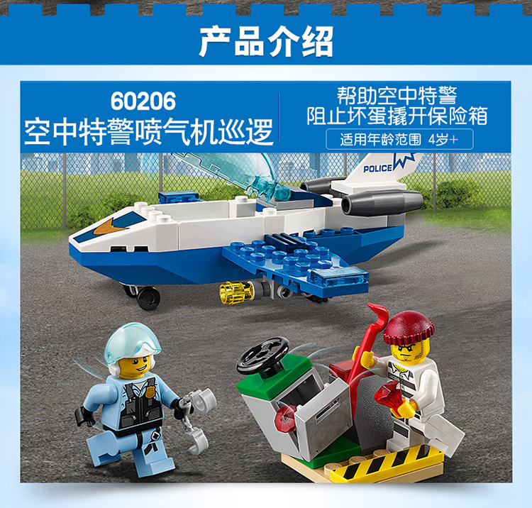 lego乐高city城市系列空中特警喷气机巡逻60206积木玩具