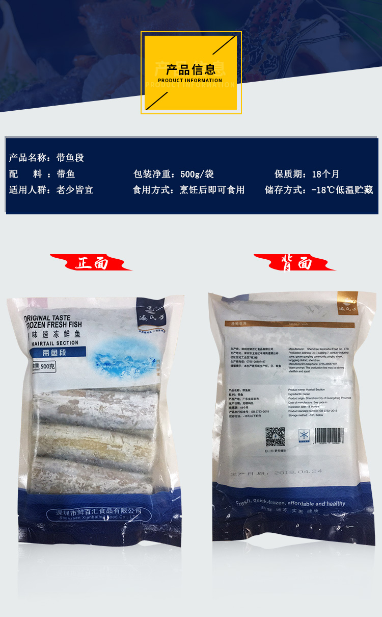 海氏力带鱼段500g袋装速冻锁鲜肉质细腻