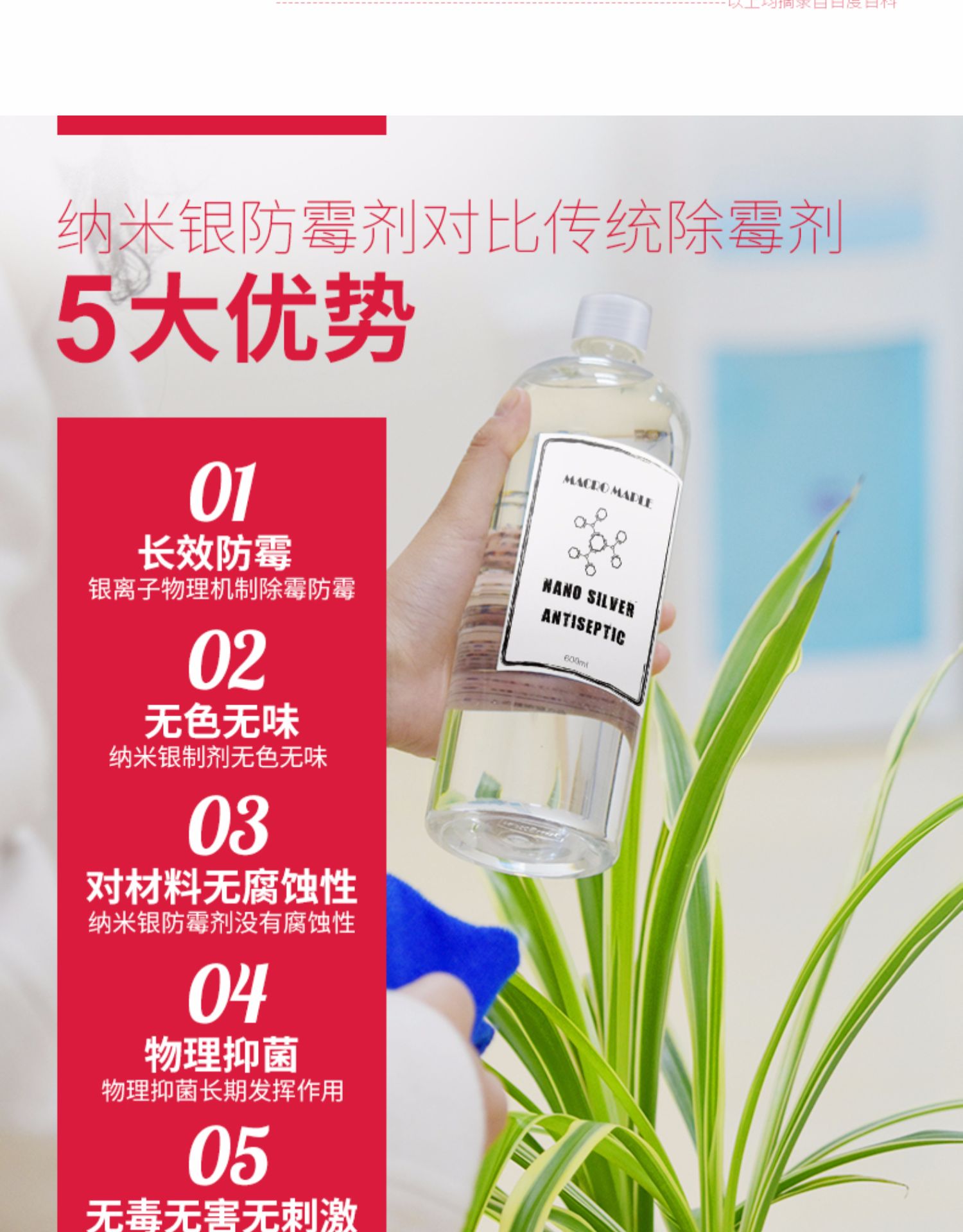 防霉剂墙体墙面家具壁纸木材防霉衣柜鞋子室内家用防霉斑霉菌喷雾