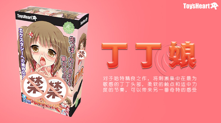 日本进口toysheart丁丁娘男用震动自慰器另类动漫成人情趣用品