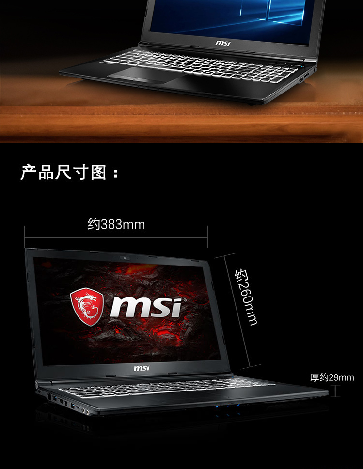 微星(msi)gl62m 7rdx-1286cn 15.