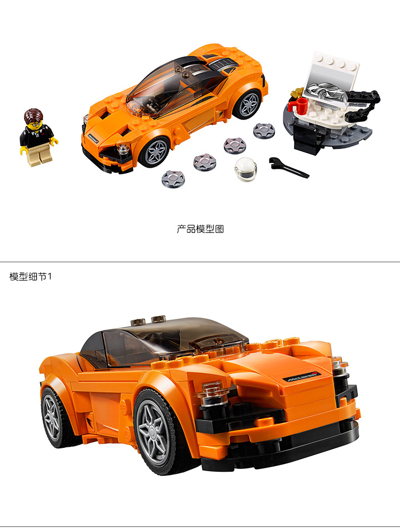 lego乐高积木超级赛车系列75880迈凯轮720s714岁161颗粒儿童益智玩具