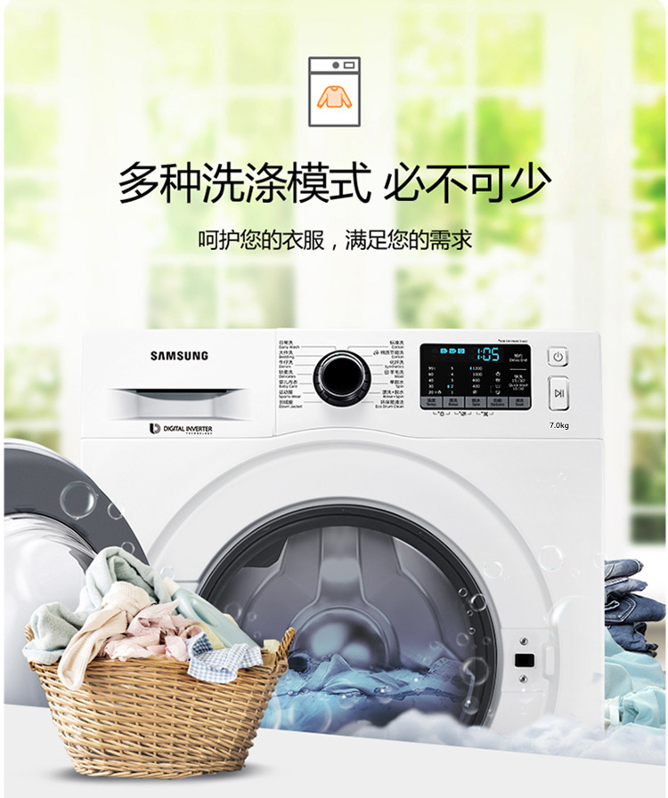 三星洗衣机WW70J5230GW(XQG70-70J5230GW)