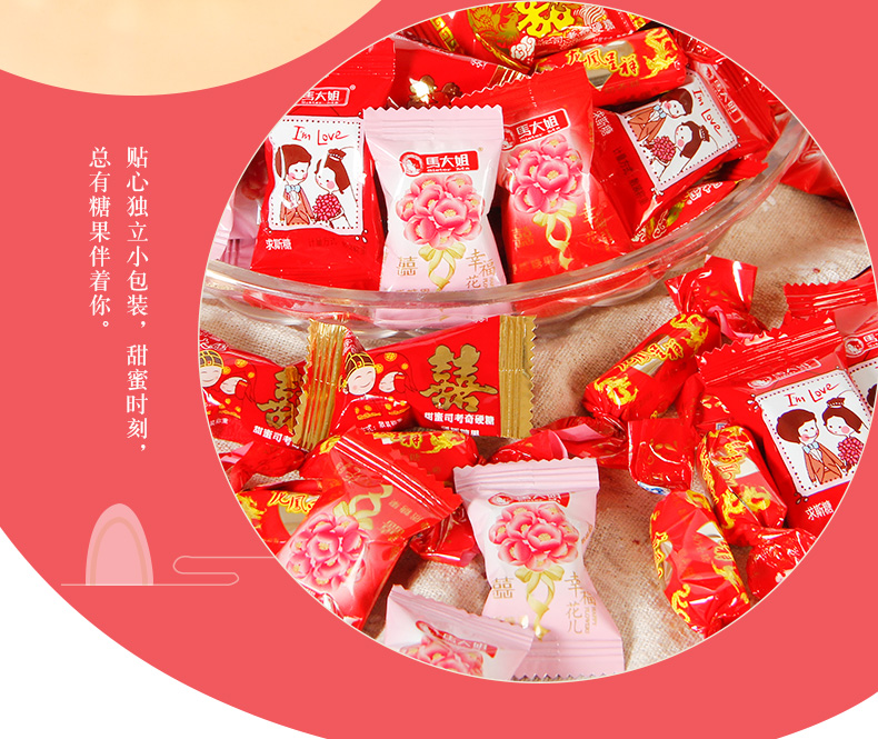 马大姐龙凤呈祥结婚喜糖硬糖多种牛奶糖