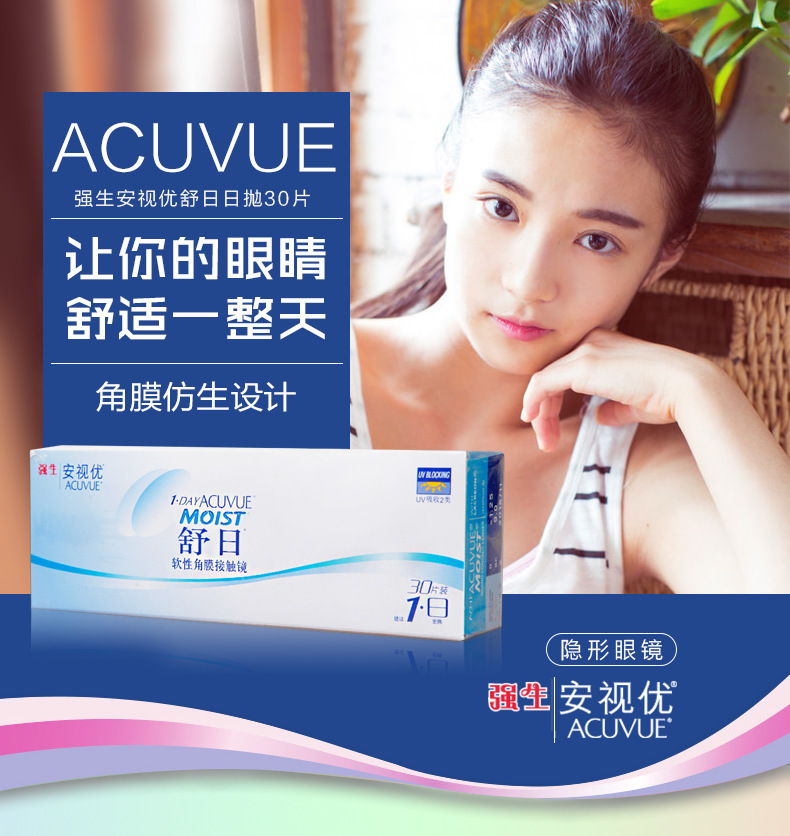 强生舒日日抛隐形近视眼镜安视优30片超薄适1495074890453375