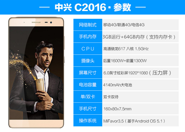 中兴c2016手机参数图片