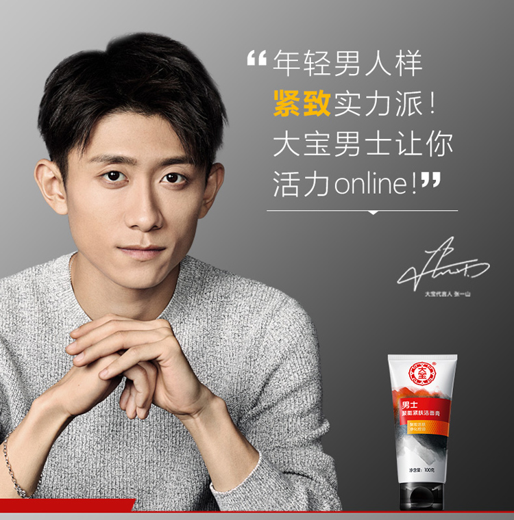 大宝dabao男士聚能紧肤洁面膏100g