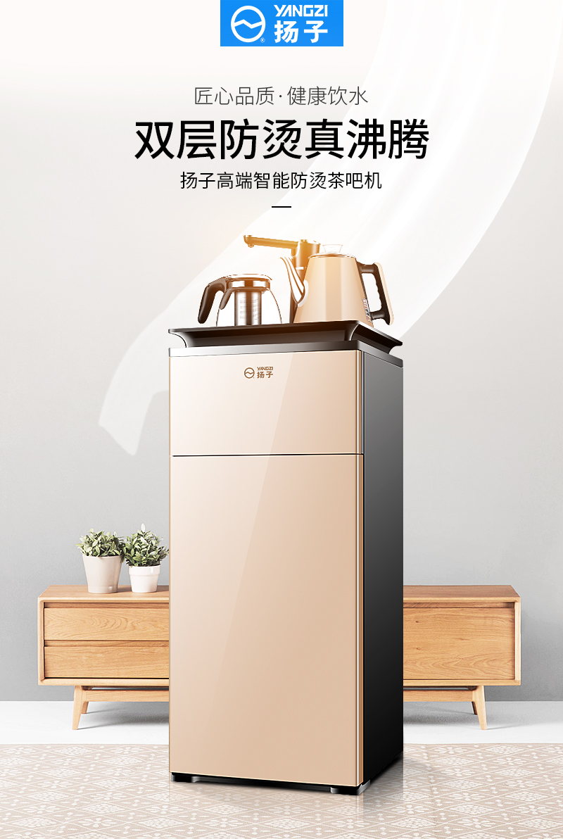 扬子yangz茶吧机速热饮水机立式家用办公室豪华开水机智能温热冷热型