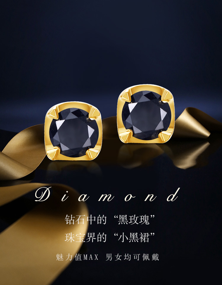 seaza喜钻 专享炫酷 18k金18分黑色钻石耳钉单只 珠宝界的小黑裙 简约