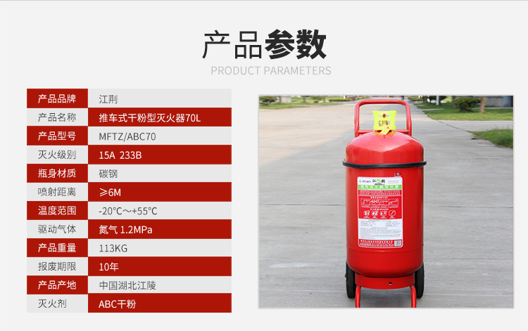 推车式干粉灭火器mftzabc70详情页_03