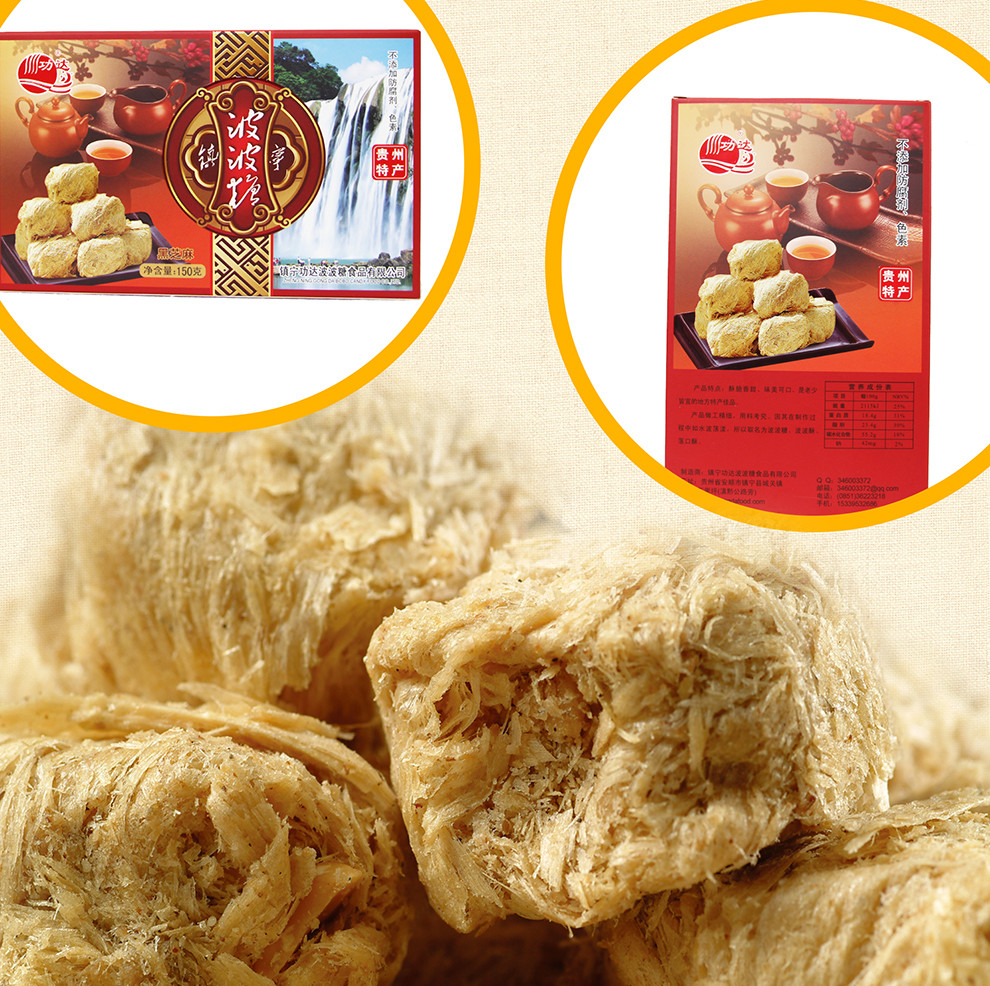 西秀珍品镇宁功达波波糖黑芝麻味地方特产150克每盒