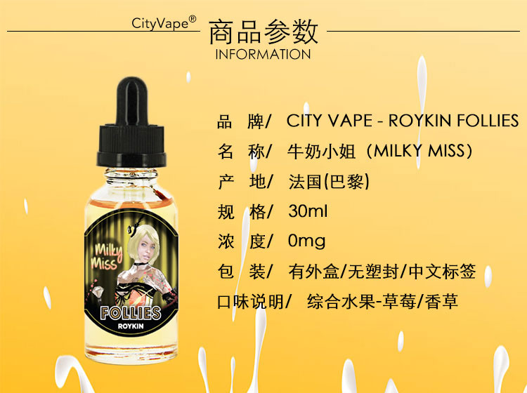 city vape roykin follies 法国原装进口 高端电子烟油 综合水果美食