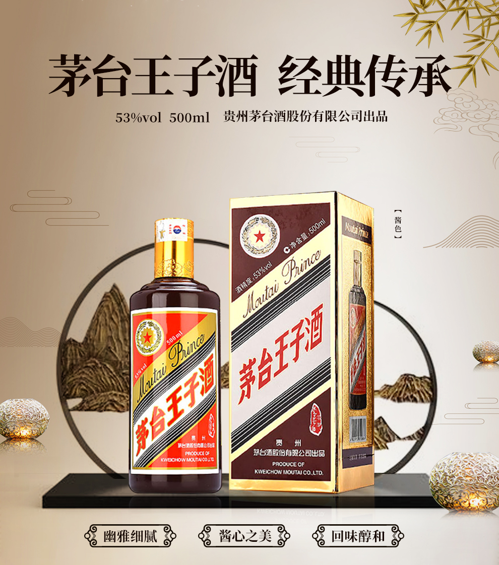 茅台王子酒 53度酱色 酱香型白酒500ml*6瓶 整箱装