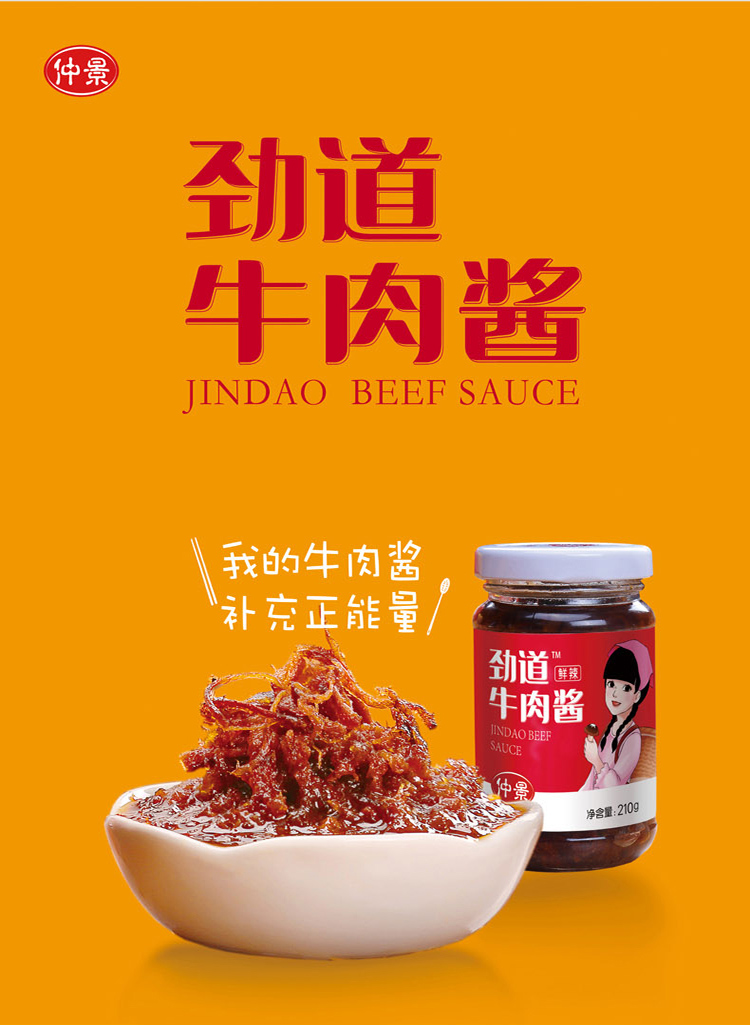 仲景劲道牛肉酱210g瓶装鲜辣味精选牛肉大颗肉粒佐餐开味拌饭面条泡面