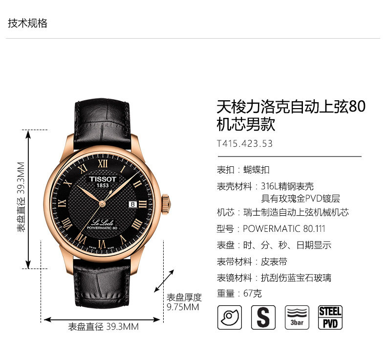 tissot天梭力洛克经典商务休闲自动机械皮带手表男表
