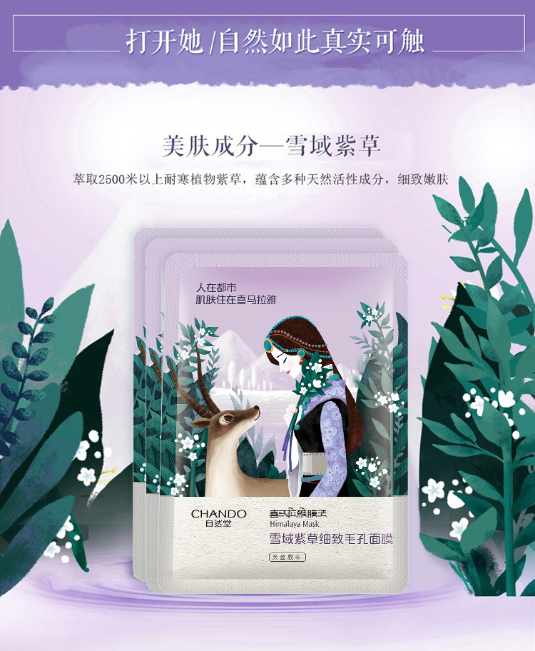 自然堂chando雪域紫草细致毛孔面膜3片26ml勿拍赠品非卖品