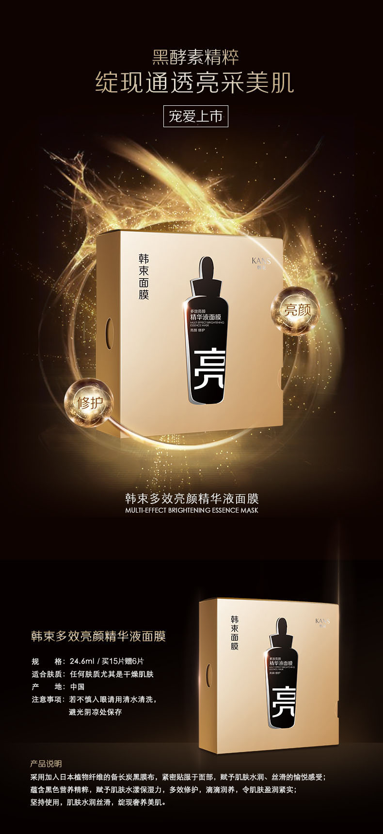 韩束(kans) 多效亮颜精华液面膜24.6ml*21片装(买15片赠6片)