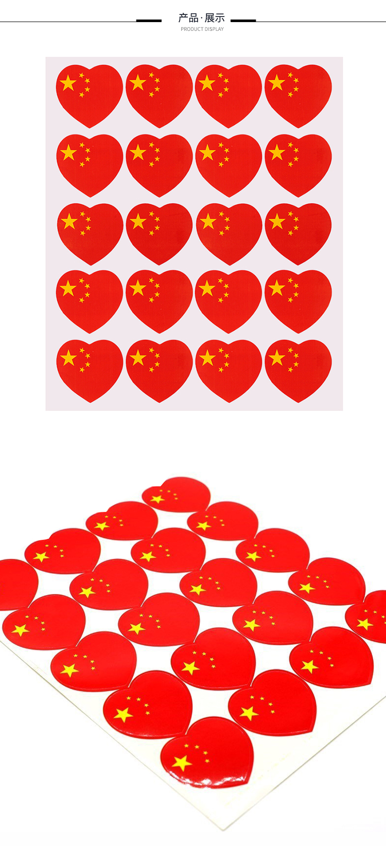 scp中国国旗贴纸scp10540爱心五星国旗贴纸44cm20枚张50张起订