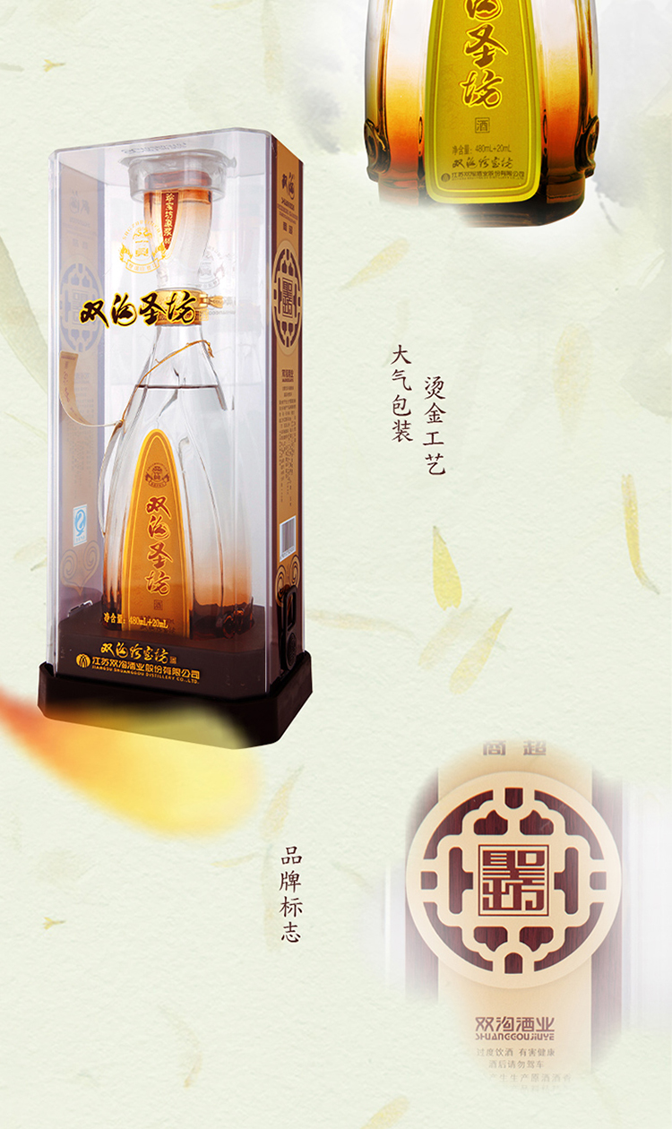 柔和双沟珍宝坊圣坊42度480ml20ml