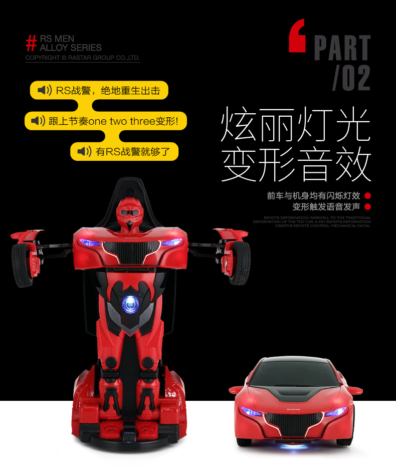 星辉（Rastar）1:32RS战警合金变形汽车模型 仿真合金收藏车男孩玩具车 61800 红色