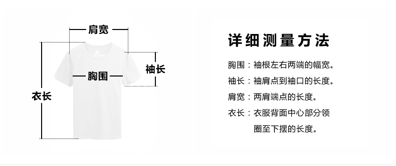 t恤量衣服尺寸示意图图片