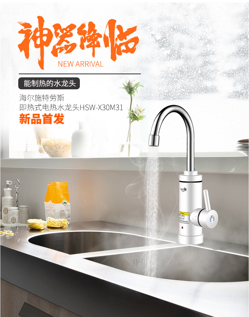 海尔施特劳斯haierstrauss即热式电热水龙头hswx30m31下进水