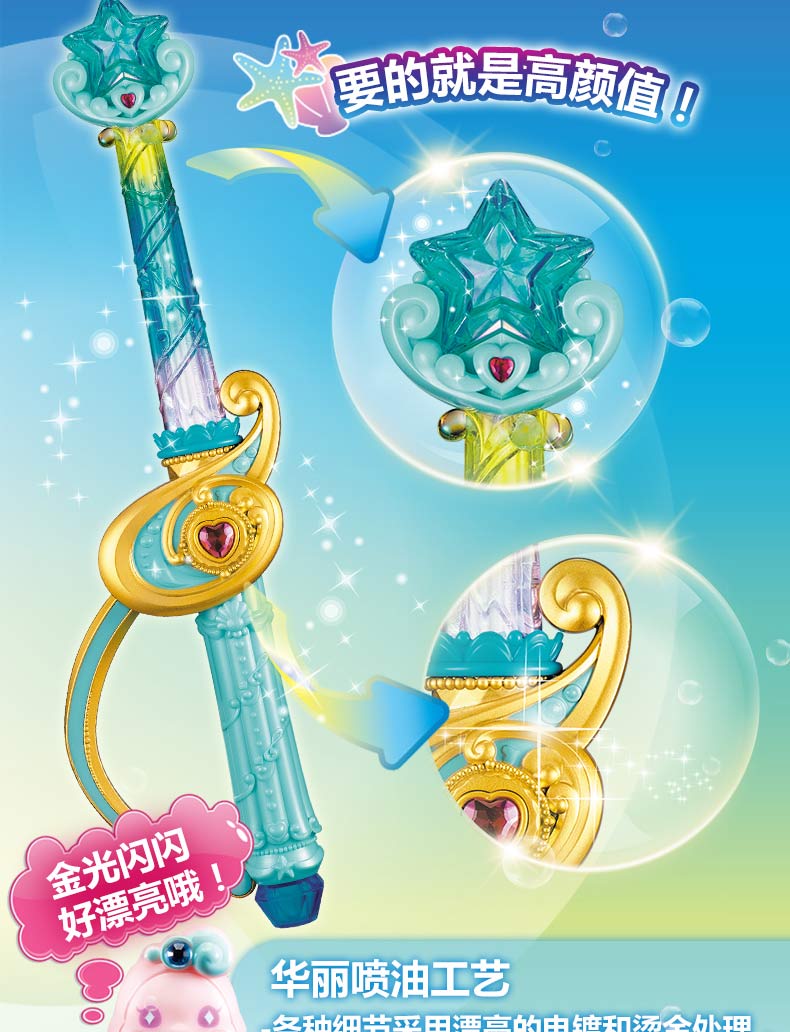 自营超级新品 奥迪双钻(auldey)巴啦啦小魔仙6魔法海萤堡魔法棒系列海