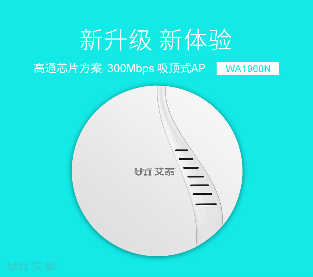 艾泰（UTT） WA1900N 300M吸顶式大功率wifi无线AP 标准POE酒店AP无线工程AP