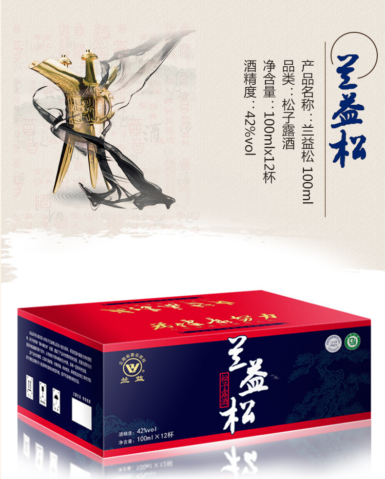 42兰益松松子露酒100ml12杯云南白酒