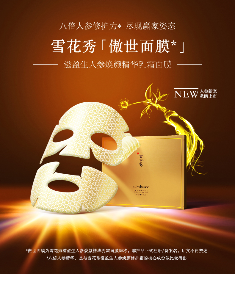 情人节限定雪花秀滋盈生人参焕颜精华乳霜面膜5片装面贴膜人参润养补