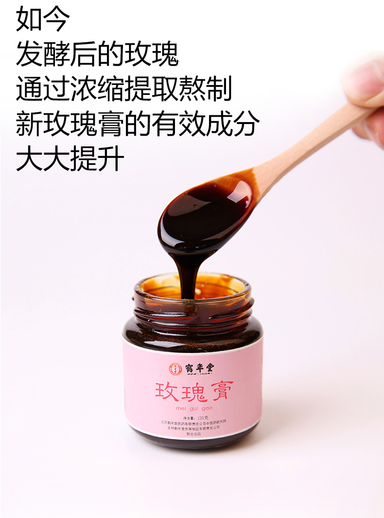 鹤年堂玫瑰膏重瓣玫瑰花大枣阿胶膏龙眼手工营养传统滋补养生膏滋御品