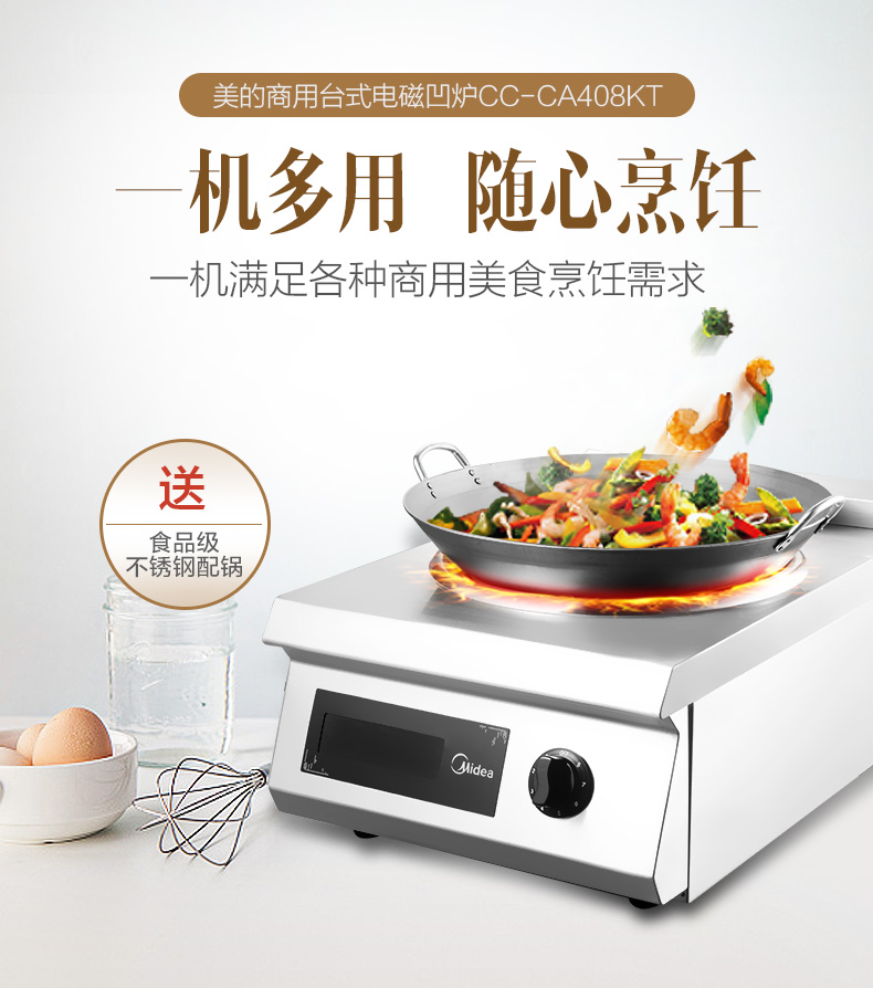 美的商用电磁炉5000w台式凹面西厨大功率电磁灶ccca408kt