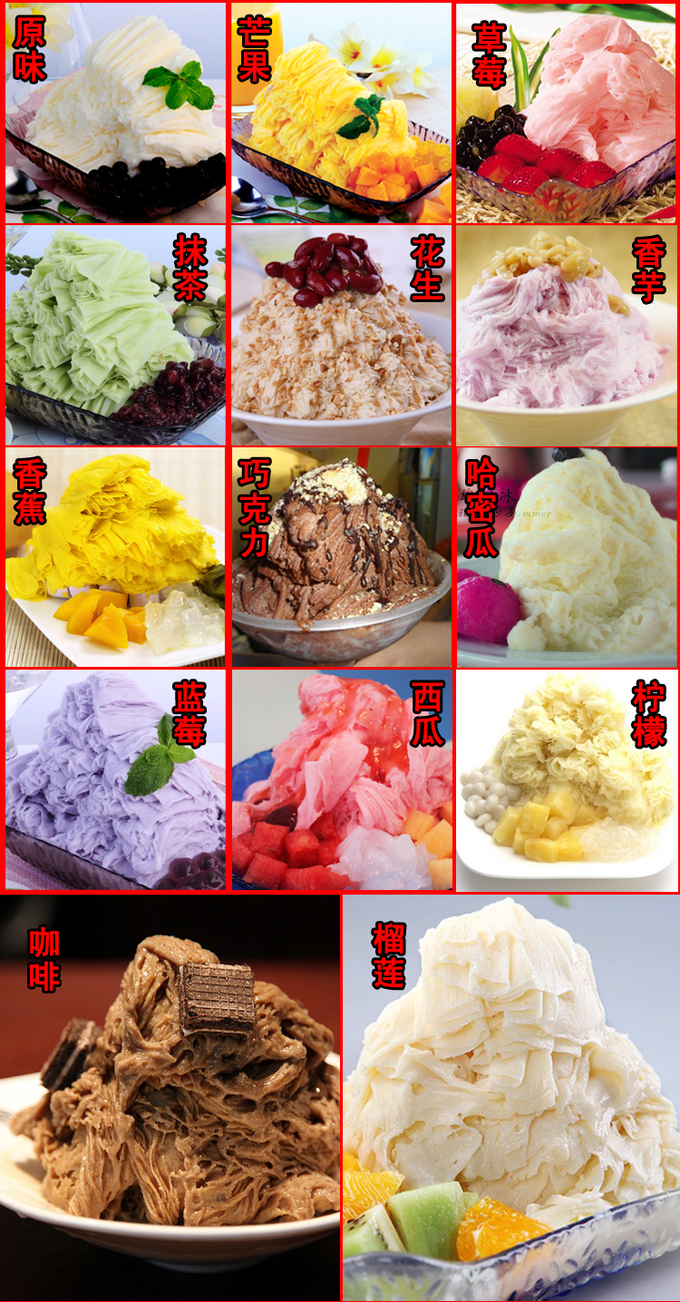 美莱特绵绵冰粉13个口味刨冰机专用
