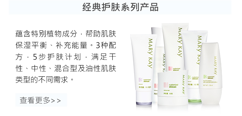 玫琳凯marykay