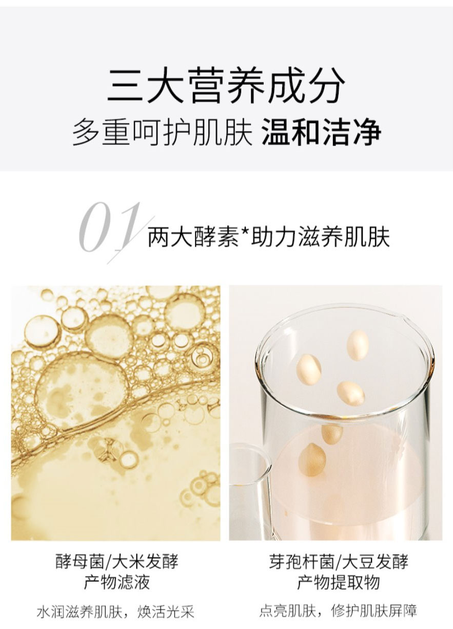 华熙生物润百颜温和净颜酵素卸妆液
