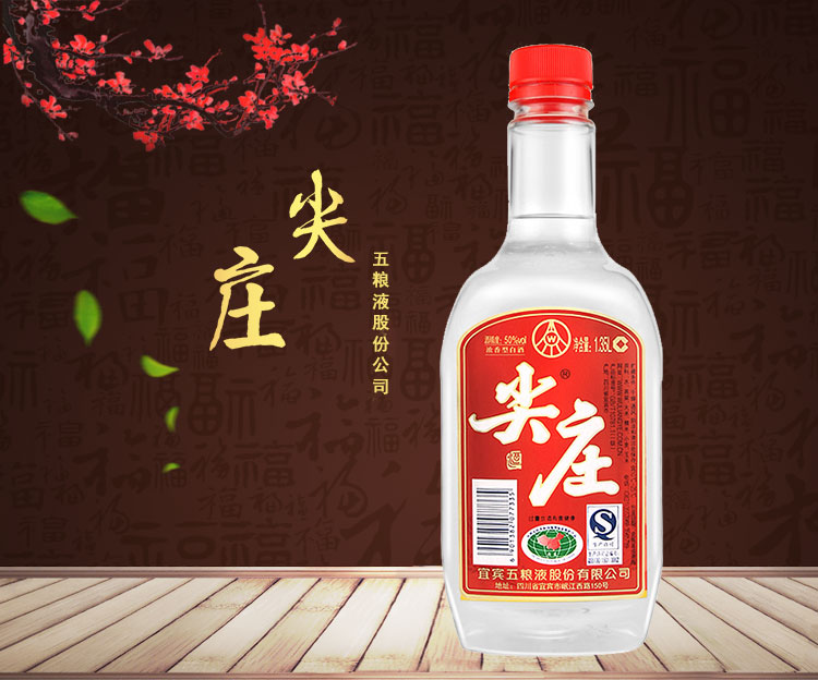 五粮液出品尖庄pet50度135l浓香型白酒单瓶装
