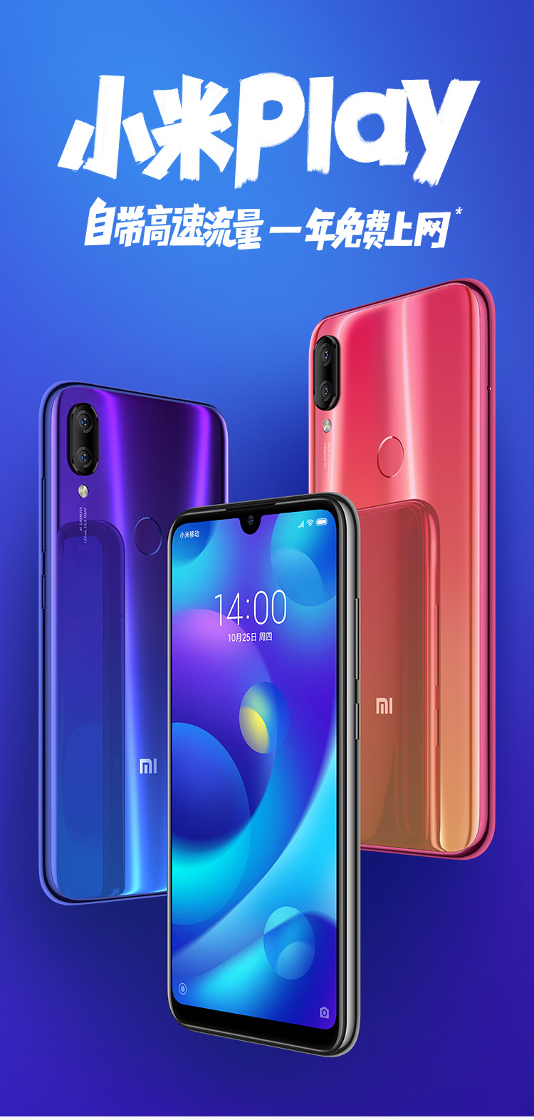 小米mi小米play流光渐变ai双摄后置1200万ai双摄4gb64gb梦幻蓝小水滴