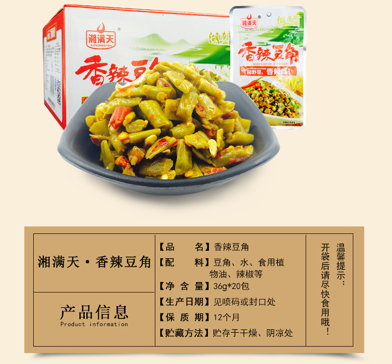 湘滿天香辣蘿蔔乾酸豆角萵筍藕片組合80包泡菜下飯菜零食大禮包0252